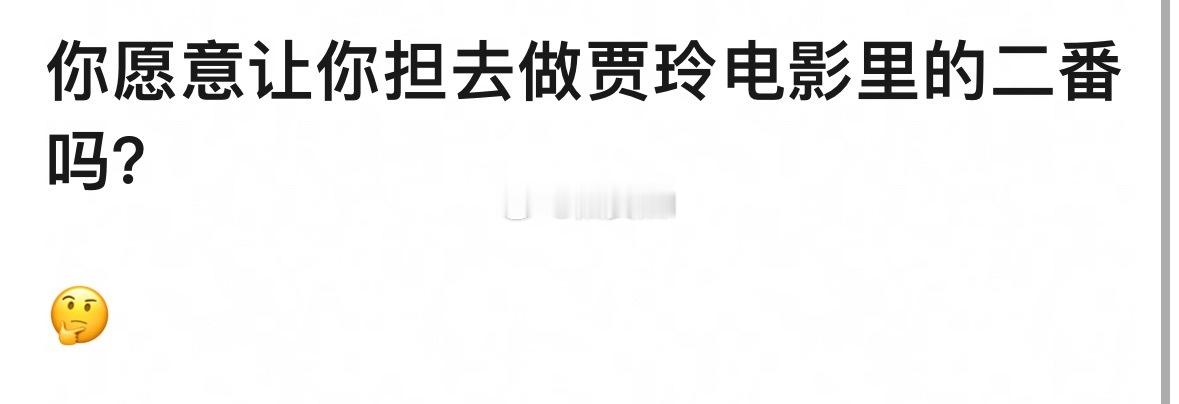 粉圈哪有人不愿意让自担合作贾玲啊还以为贾玲的二番谁都能做吗…… 