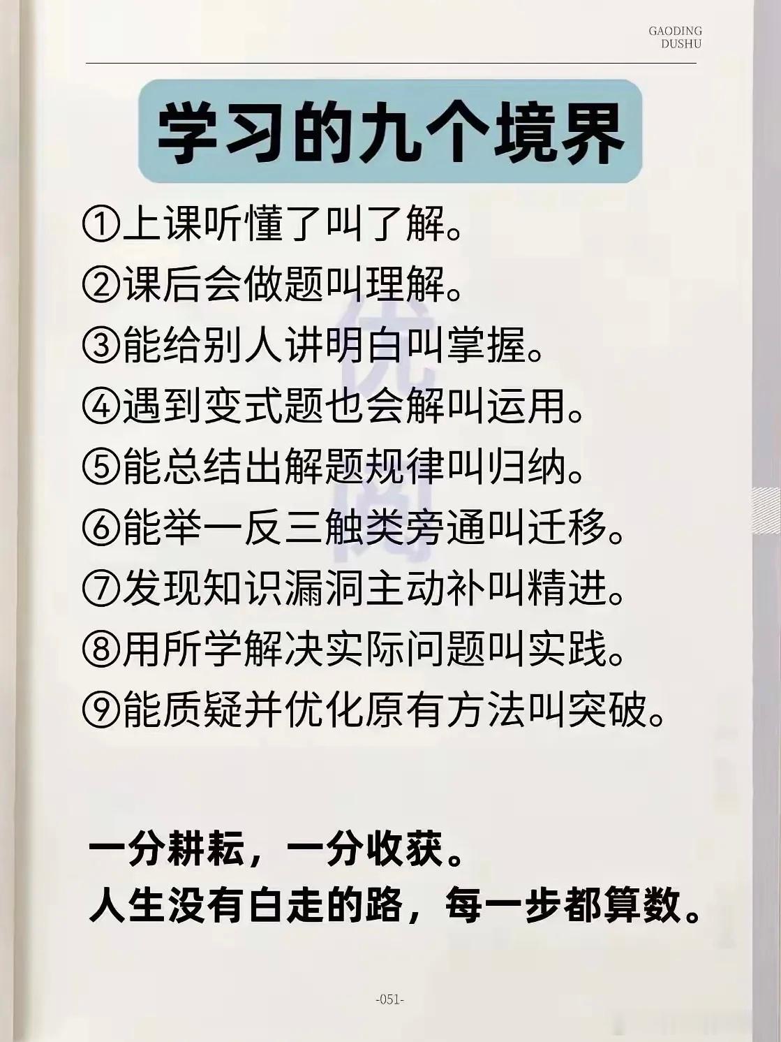 学习的九个境界 