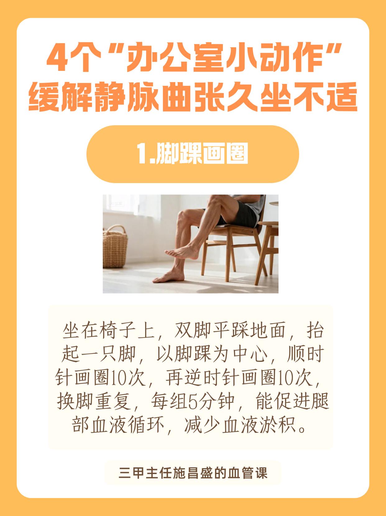 4个“办公室小动作”缓解静脉曲张久坐不适。办公室白领若患静脉曲张，久坐...