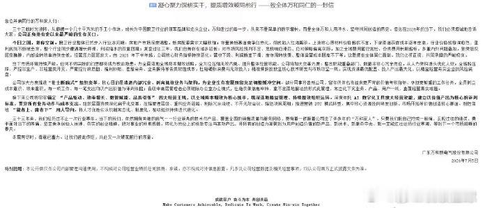 万和电气全员信曝光【厨电大厂万和电气发全员信 ：有史以来最严峻生存关口，宣布“壮