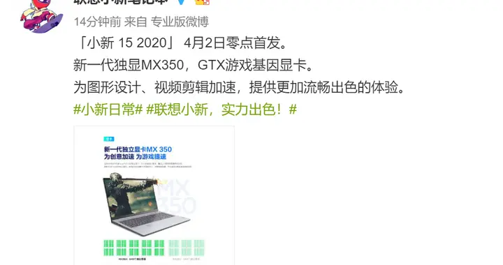 [联想]联想新品4月2日首发，16G+512G+MX350，售价5799元