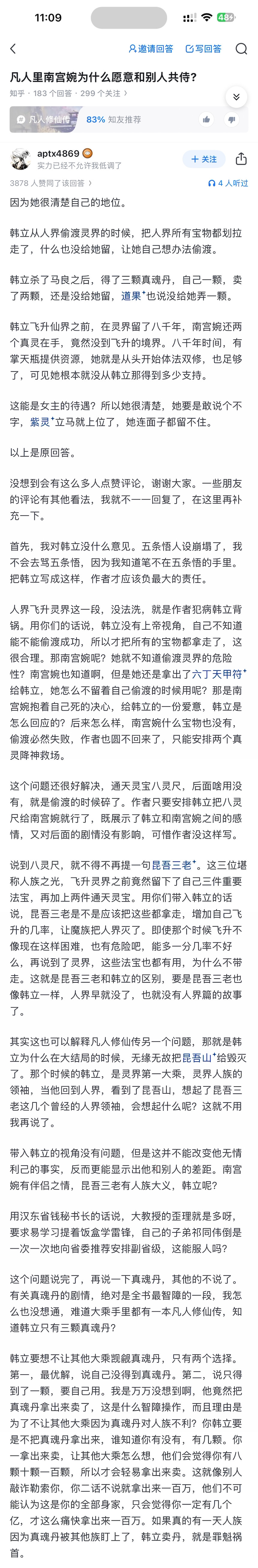 凡人里南宫婉为什么愿意和别人共侍? ​​​