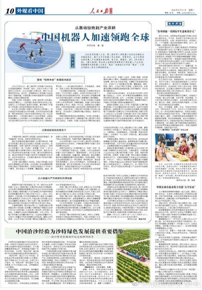 【今日#人民日报海外版导读# | 中国机器人加速领跑全球】今日出版的#人民日报海