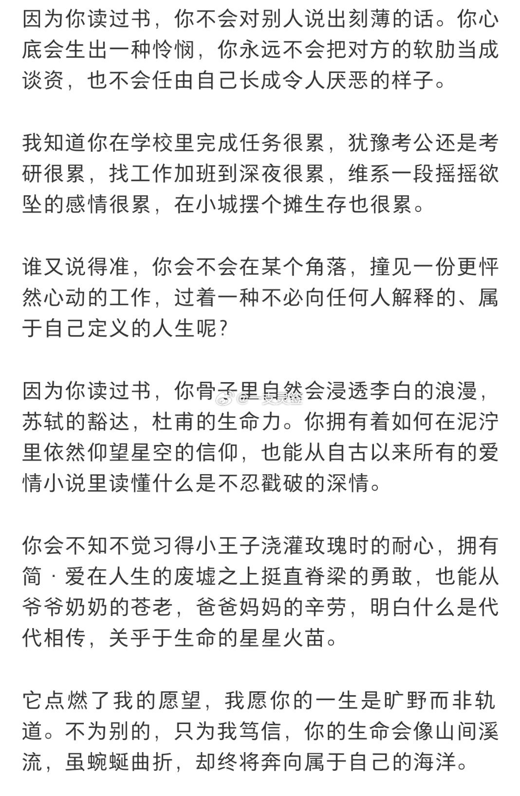 因为你读过书，你不会对别人说出刻薄的话 