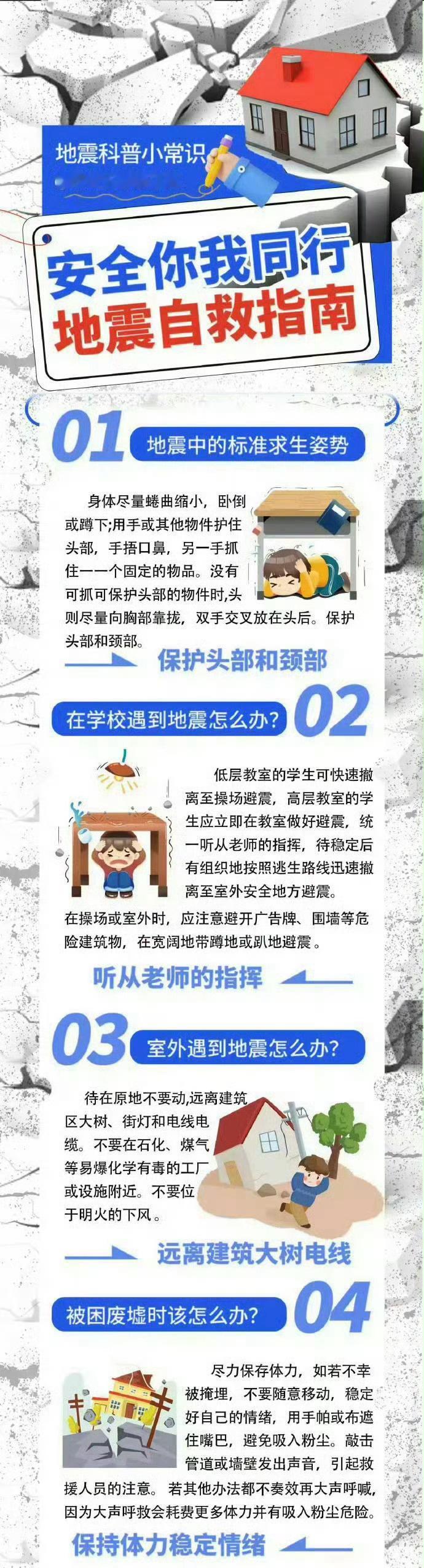 【遇到地震该如何保护自己 】发生地震如何自救？一旦被困怎么办？在室内、在教室、在