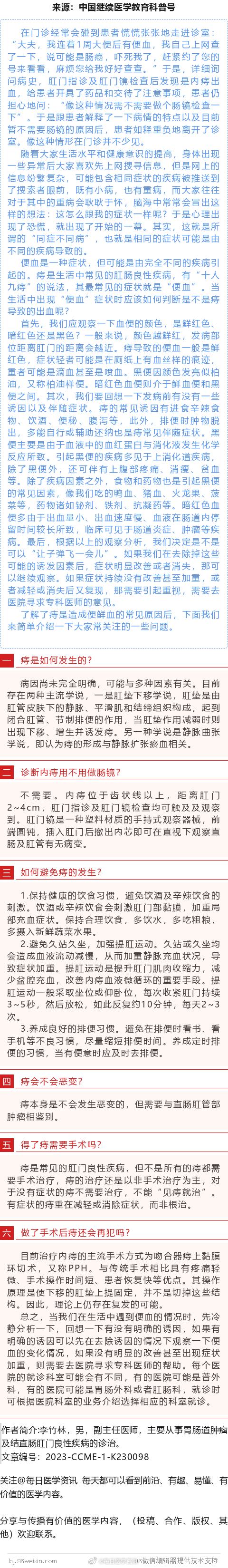 #医生在科普# “痔”该怎么“治”当我们在生活中遇到便血的情况时，先冷静分析一下