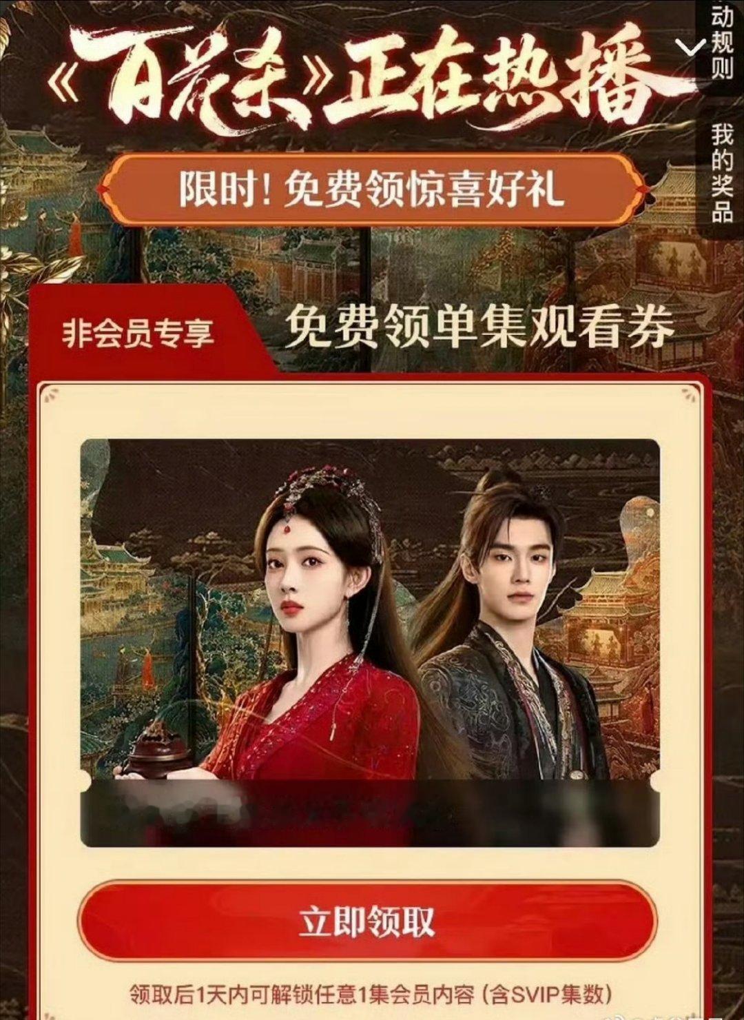 说是鹅天天给《百花杀》送一天的SVIP会员 