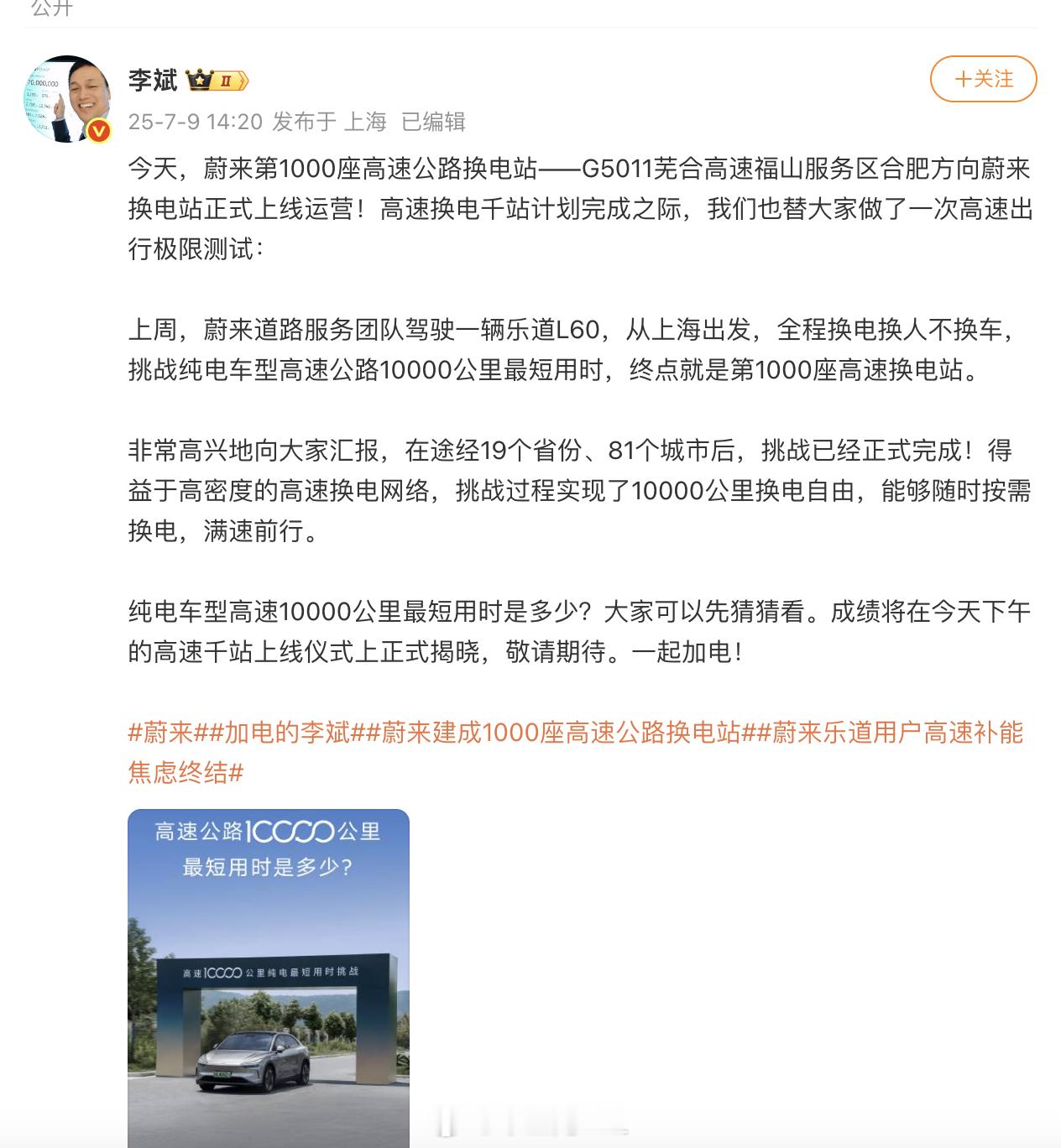 蔚来建成1000座高速公路换电站蔚来乐道用户高速补能焦虑终结蔚来宣布第1000座