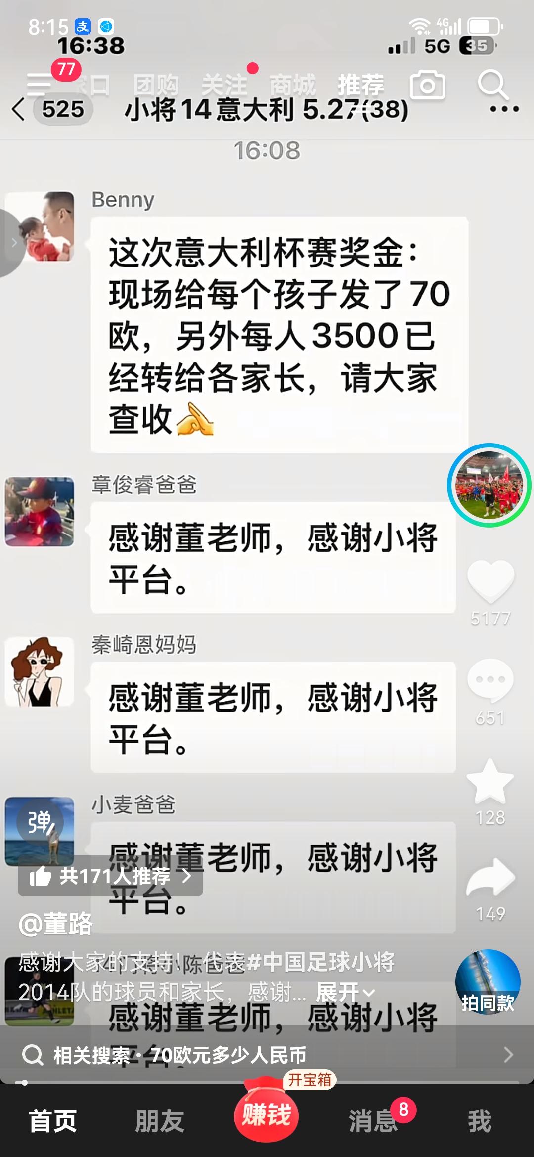 刚刚刷到董路老师的一段视频，开篇一幕很感动。这是一张微信截图（见图），说的是意大