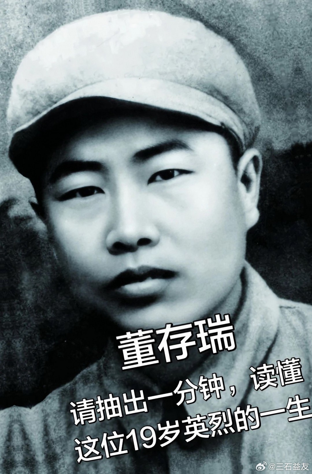 谁记得这位烈士  才19岁伟大烈士铭记历史 ​​​