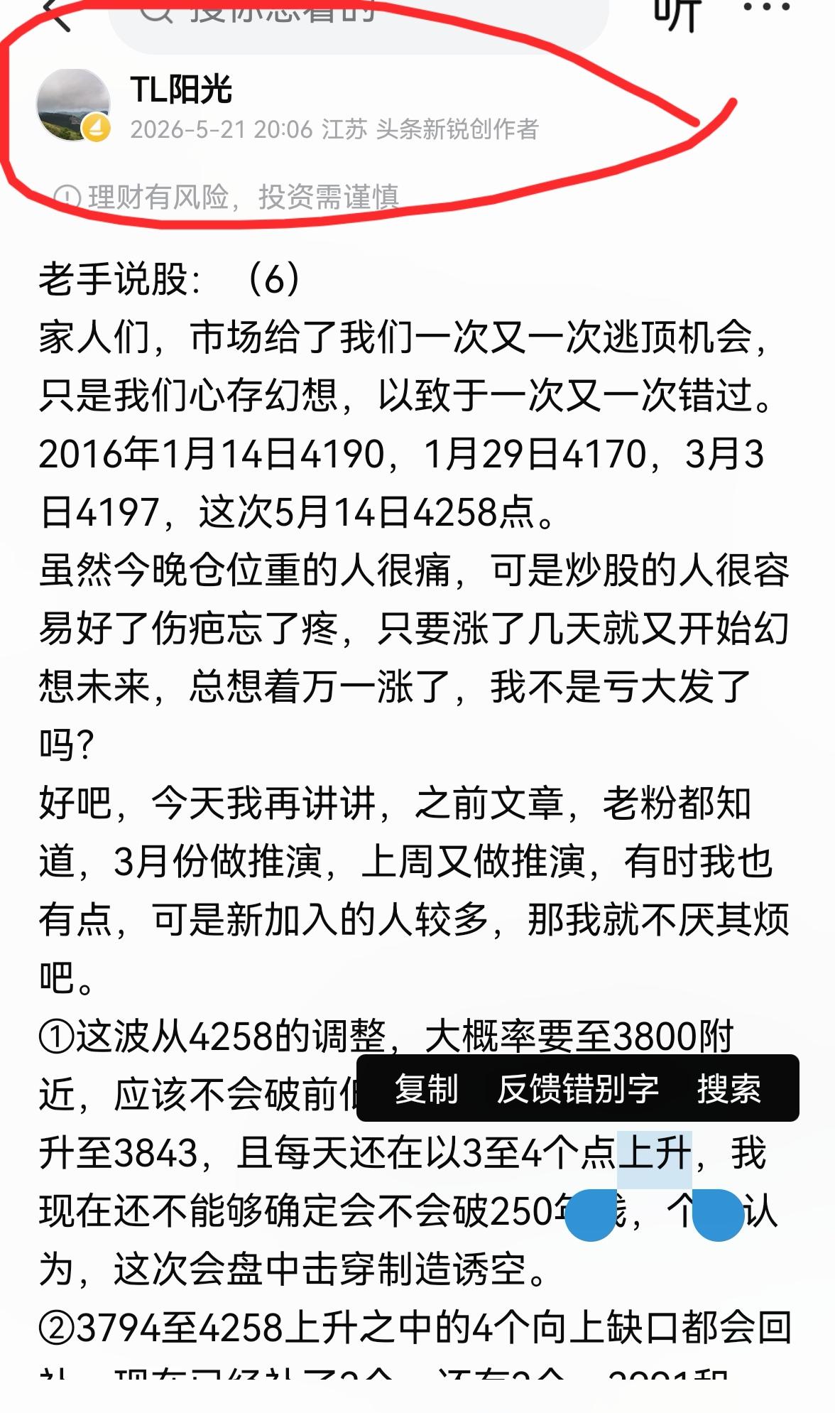 老手说股：（4）
家人们，今天我好好回看了近半个月以来写得文章，都做了准确预判，