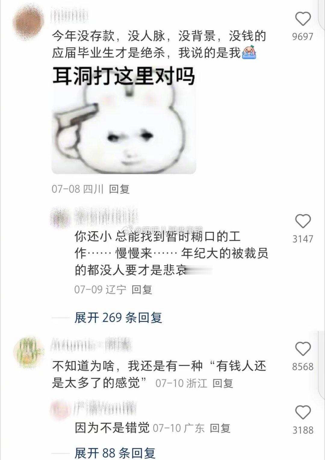 今年的就业环境有多差~[哆啦A梦吃惊][哆啦A梦吃惊] ​​​