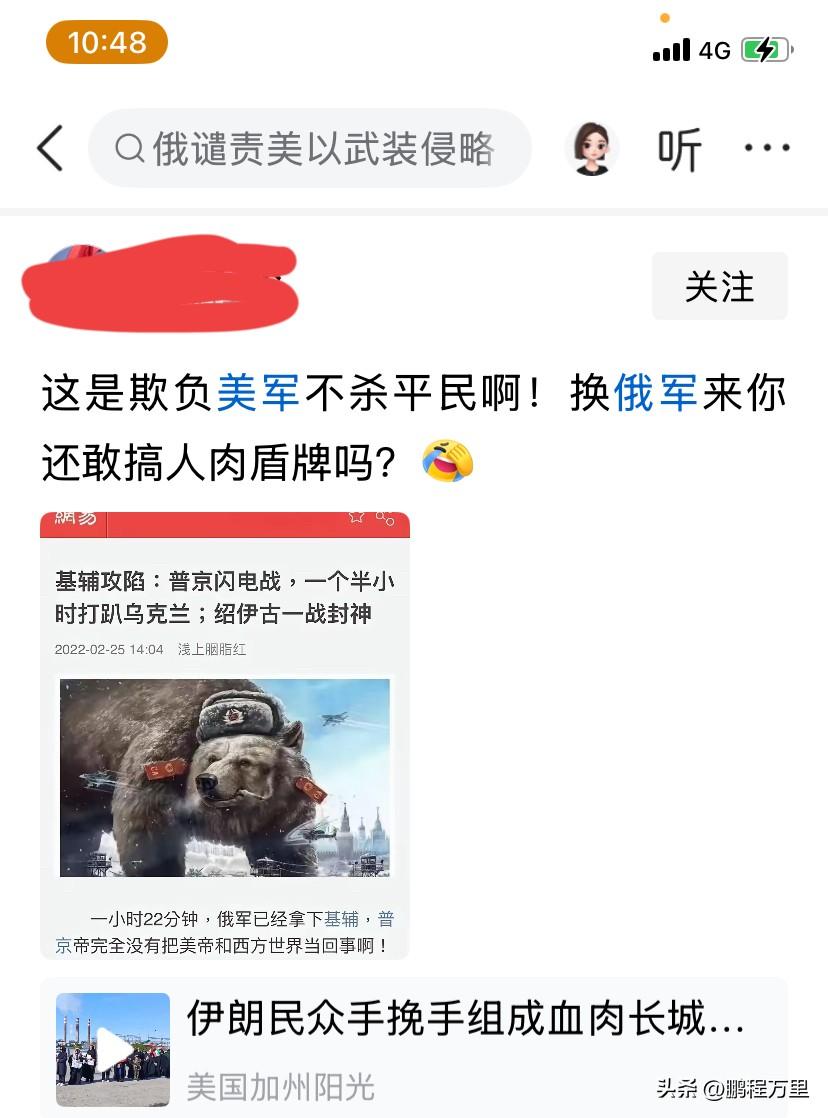 “美军不杀平民”，又给世界贡献一个国际笑话，舔美的同时还要拉俄垫背，伊朗的165