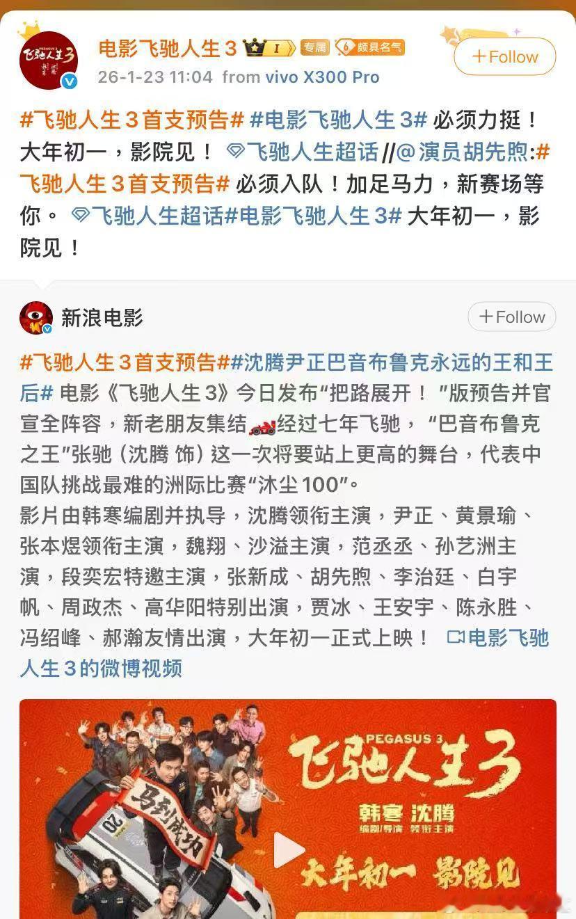 卧槽我要笑炸了，飞驰人生3怎么在力挺胡先煦