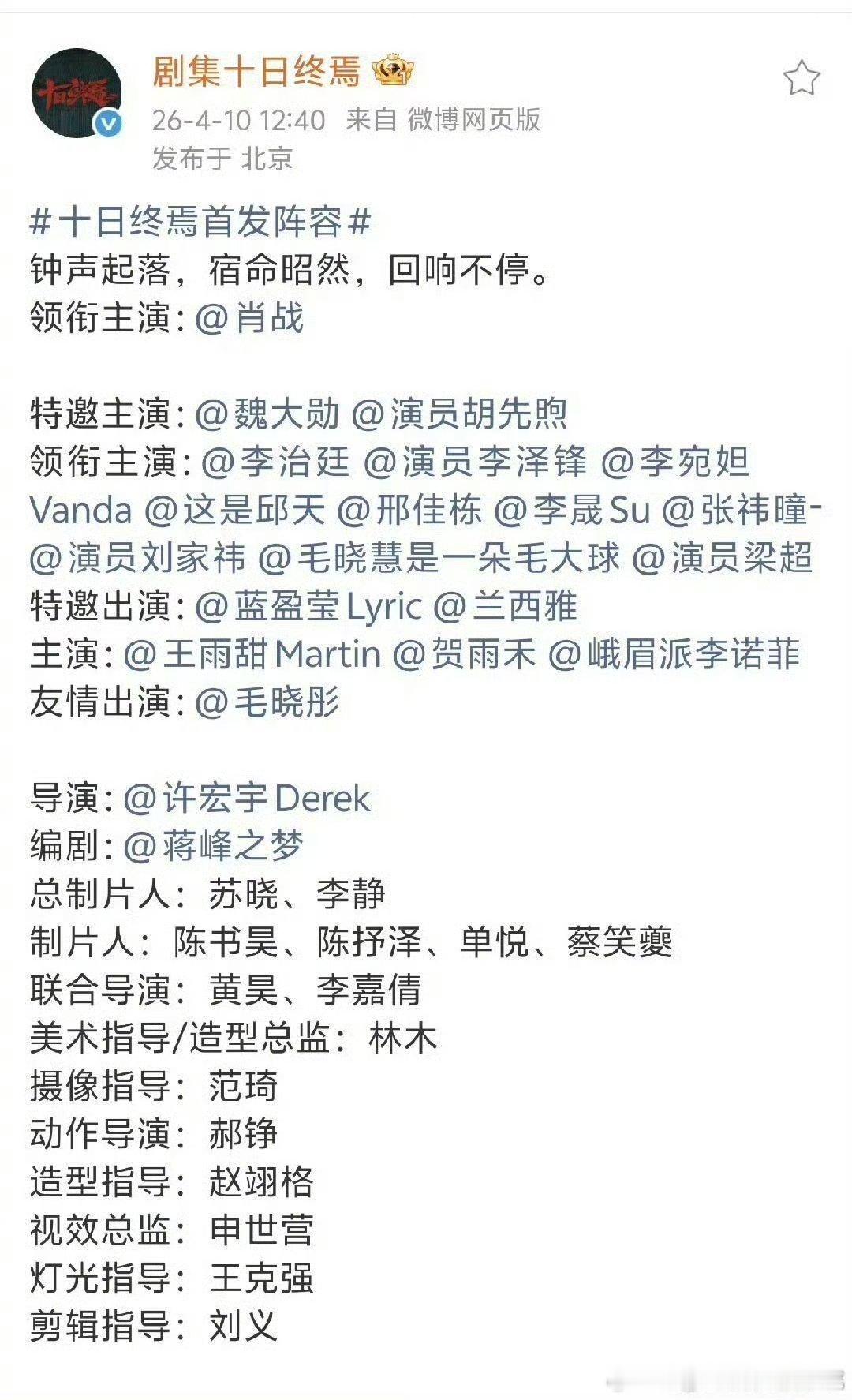 十日终焉有毛晓彤毛晓彤要演文巧云疯批美人设定直接拉满！毛晓彤友情出演《十日终焉》