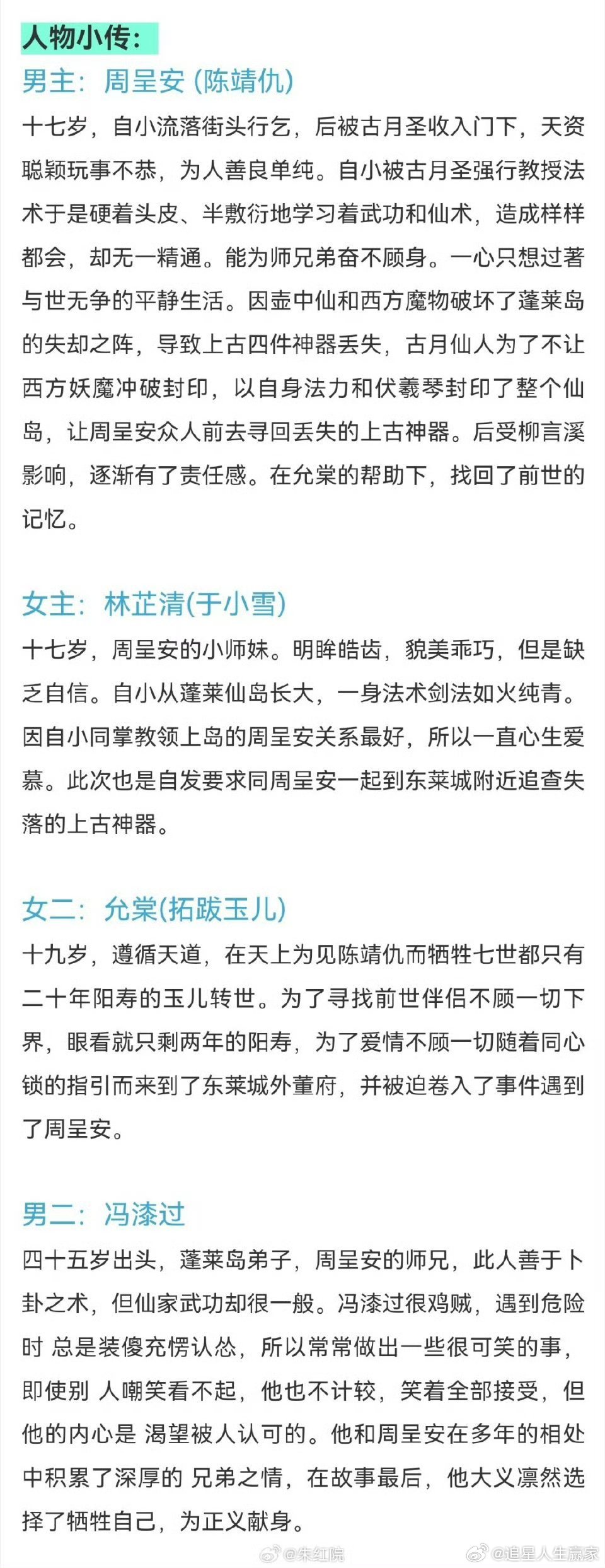 孙珍妮、陈鹤一《轩辕剑3》人物小传导演：杨磊《三体》摄影：陈志英《北京遇上西雅图