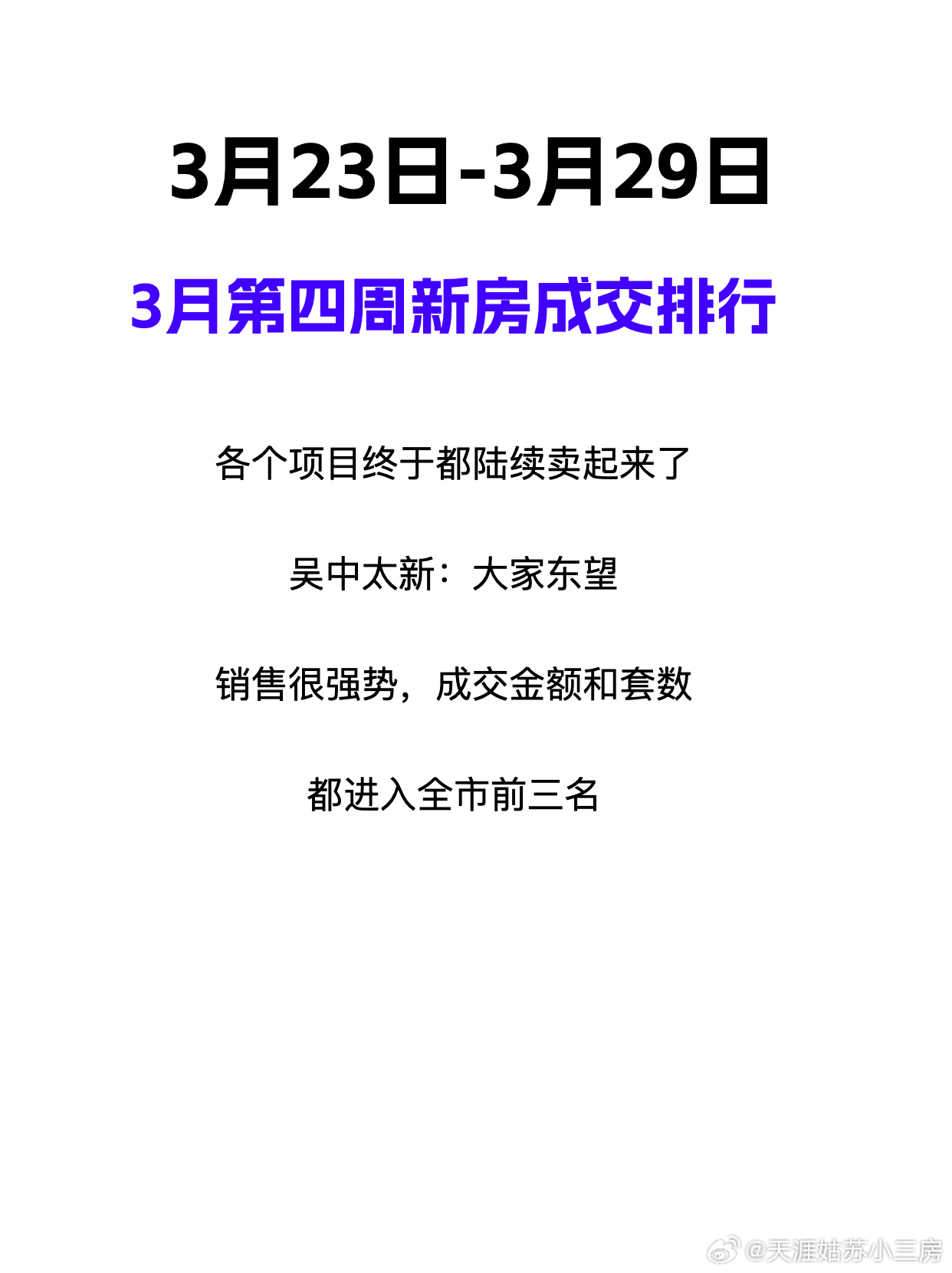 本周新房市场有所暖意从成交特点看，高端改善，普通二改和刚需特价盘，全部开始复苏本