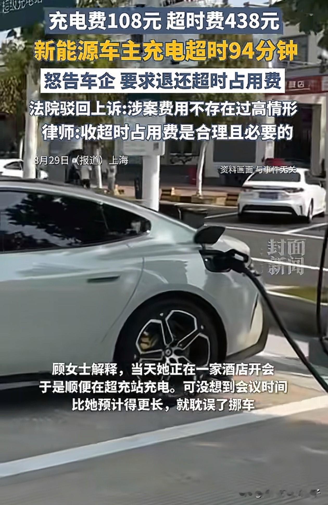建议全面推广！近日，上海一女子起诉车企充电收费不合理，她只是因为开会耽误了1个多