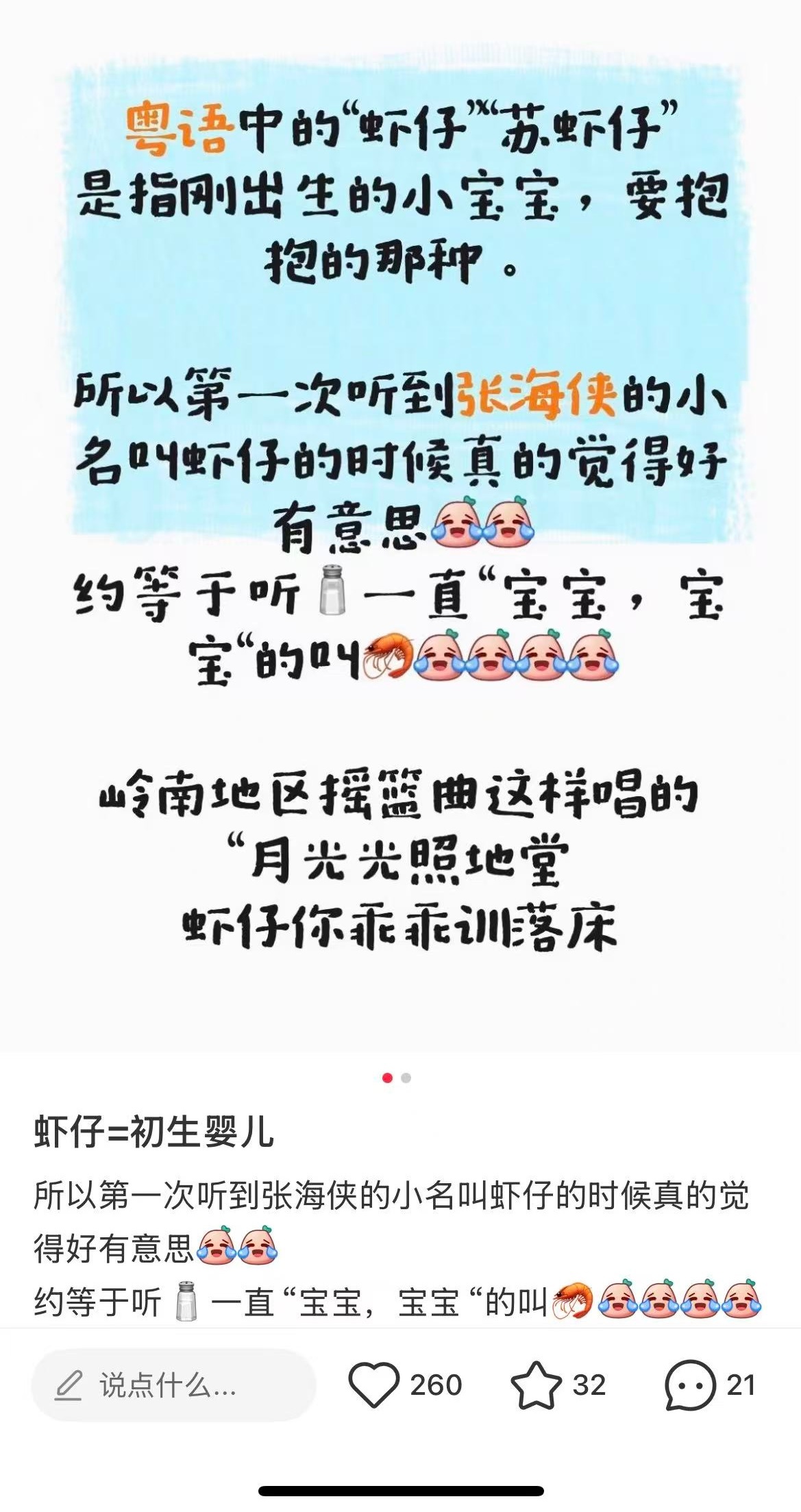 哎呦这个真的好好磕啊因为老盐是年下，表面上在叫小虾哥其实一直在偷偷叫宝宝小心思好