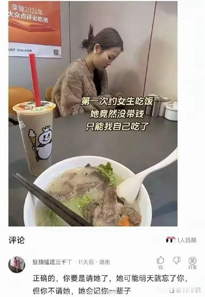 第一次约女生吃饭，她竟然没带钱，只能我自己吃了