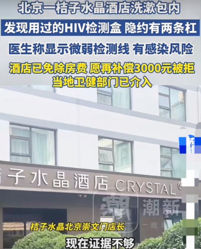 “太吓人了！”最近在北京，徐先生带着女友住酒店，一场原本平常的入住，却因为一个不