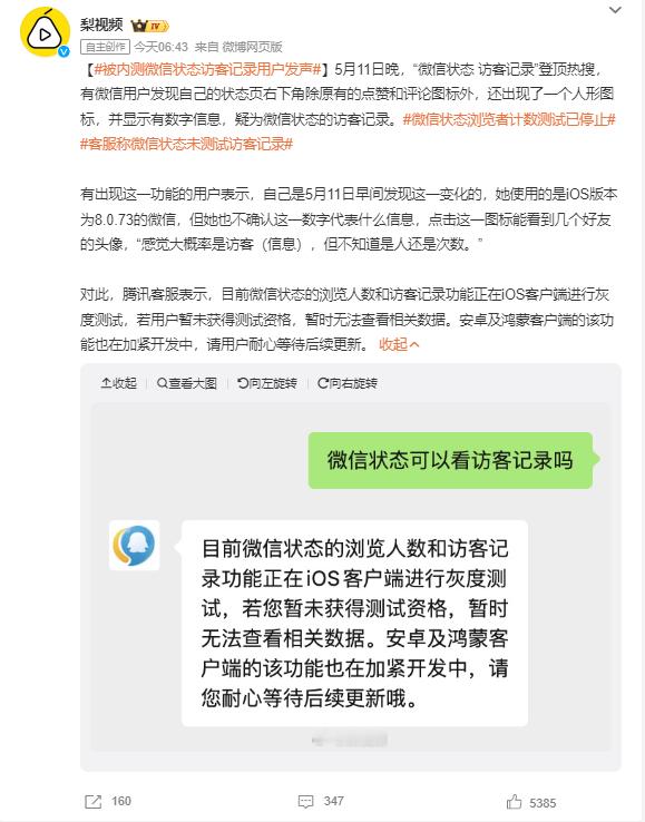 被内测微信状态访客记录用户发声 这是微信是面对熟人的又不是陌生人搞个微信状态访客