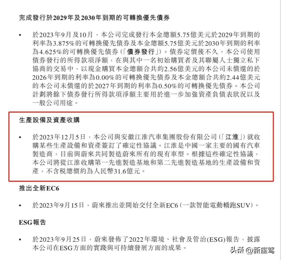 12月5日，蔚来在港交所公告称，公司与安徽江淮汽车集团股份有限公司就收购某些生产