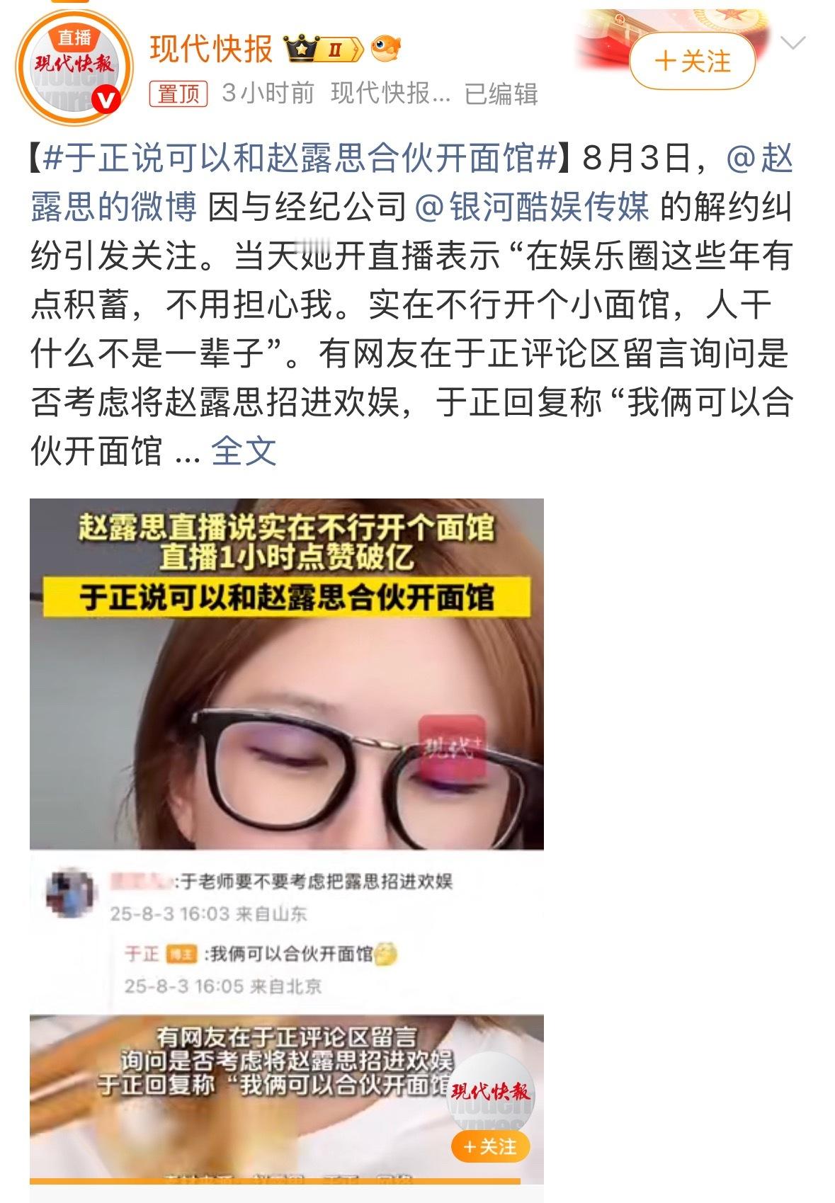 于老板是懂流量的[doge]于正说可以和赵露思合伙开面馆 ​​​