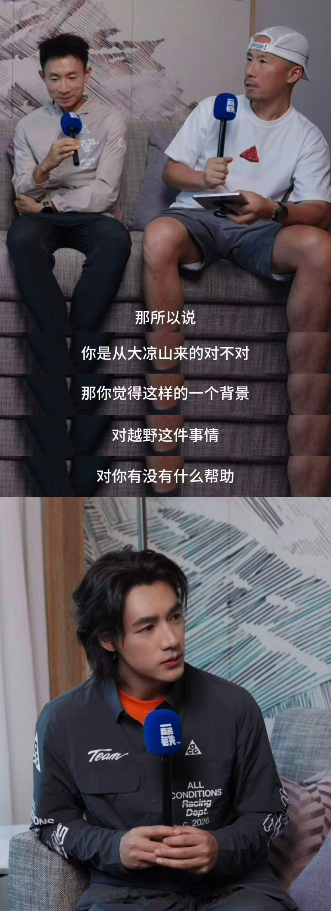 吴向东夸此沙运动天赋吴向东和此沙曾经一起跑马拉松想要和此沙同款山野跑步，就去崇礼