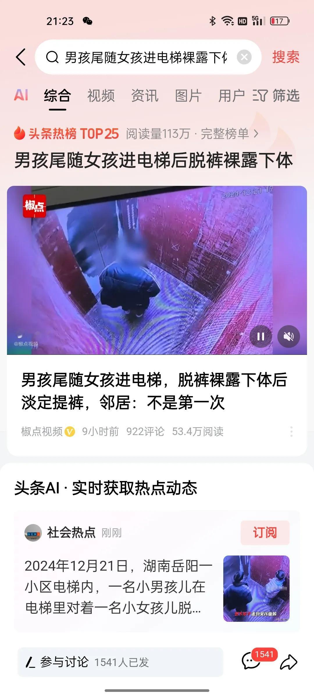 12.21日湖南岳阳，一男孩当着女孩面电梯脱裤子露下体！邻居称不是第一次，女孩家