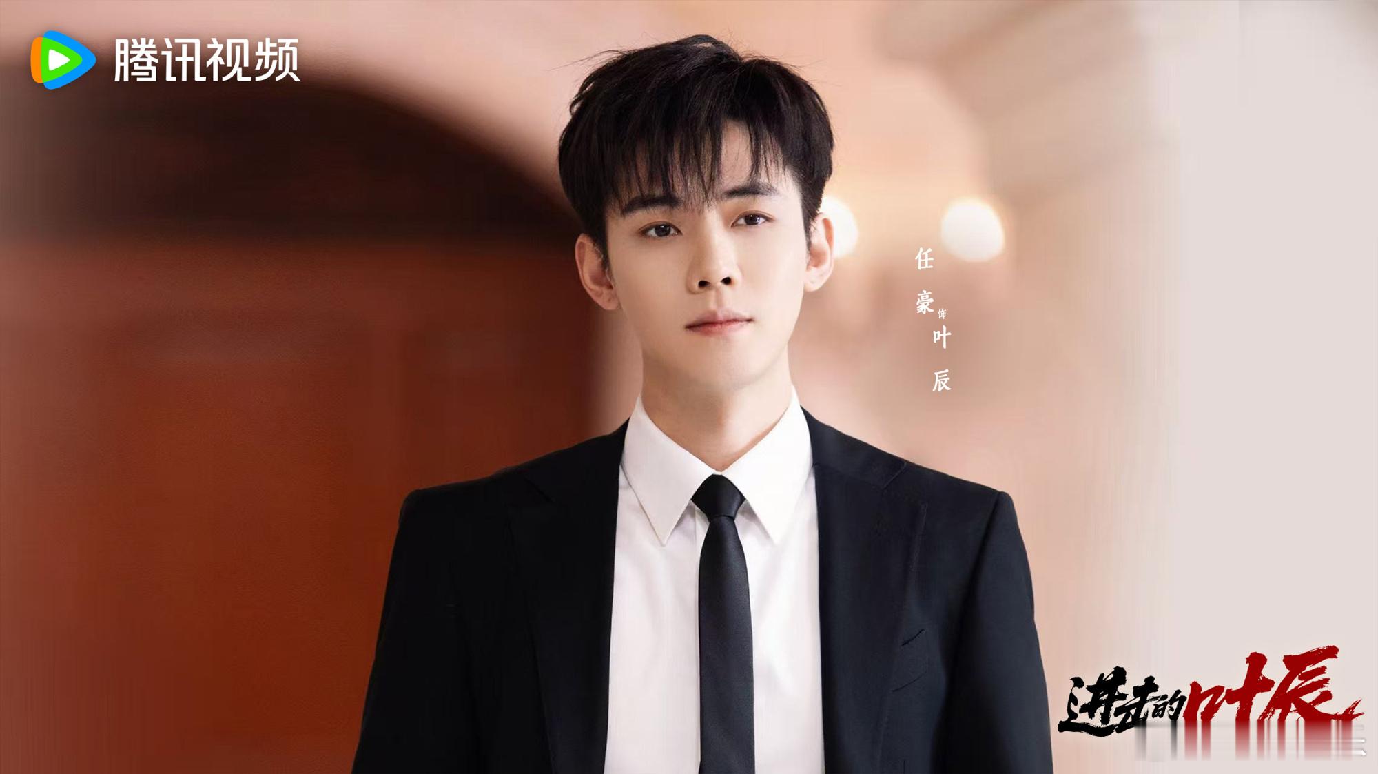 任豪李沐宸进击的叶辰过审下证 任豪、李沐宸新剧《进击的叶辰》过审下证，期待早日定