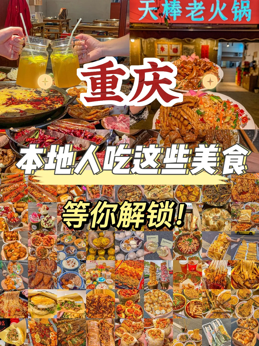 重庆到底有什么好吃的❓除了以下还有推荐吗