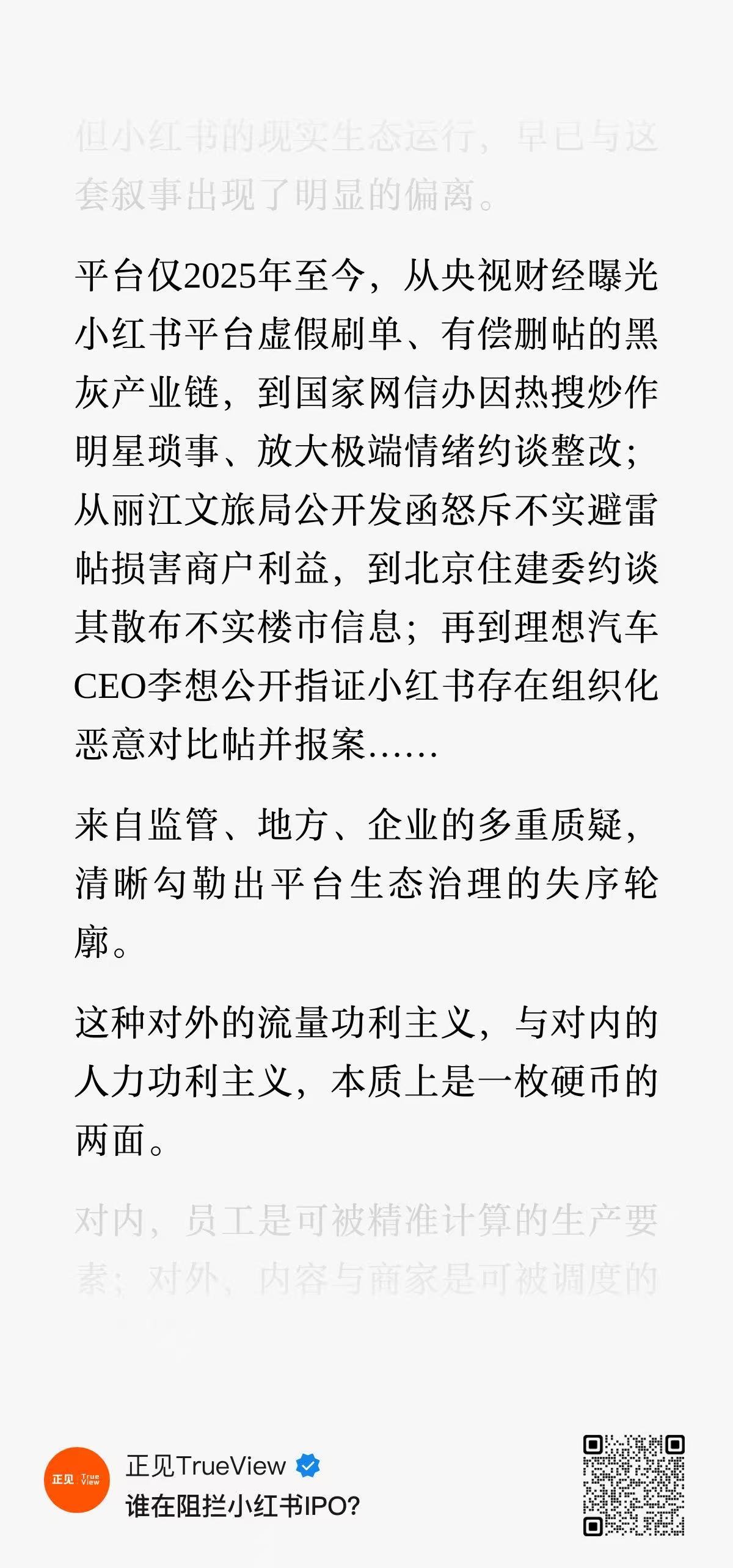 谁在阻拦小红书IPO？是前员工还是它自己？ 