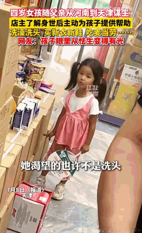 看着就让人心疼！天津街头，一个年仅4岁的小女孩，手里攥着皱巴巴的零钱走进一家小卖