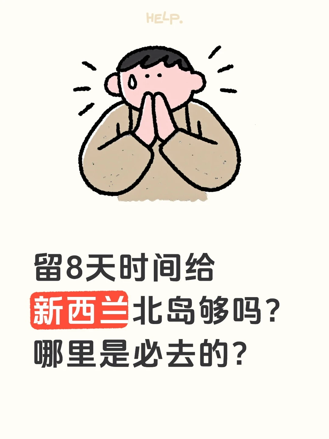 新西兰旅行