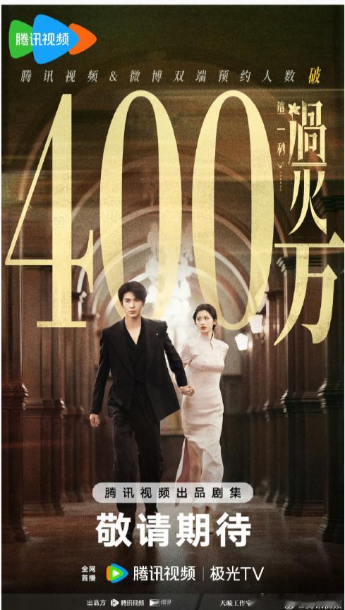 张凌赫王楚然新剧预约破400万 就冲这主演阵容，预约破四百万一点不奇怪，张凌赫苏