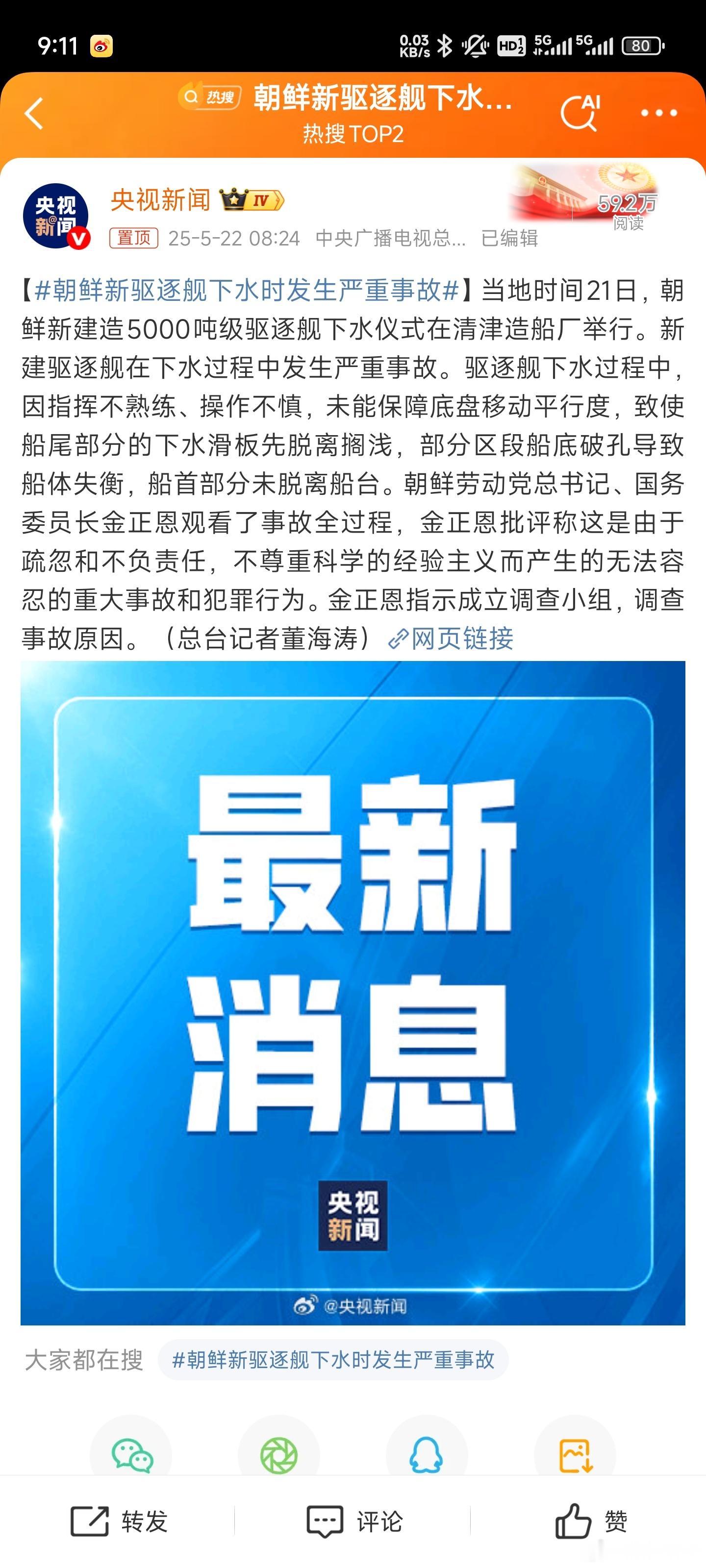 朝鲜新驱逐舰下水时发生严重事故下水失误这个事儿我记得在印度🇮🇳发生过，伊朗?