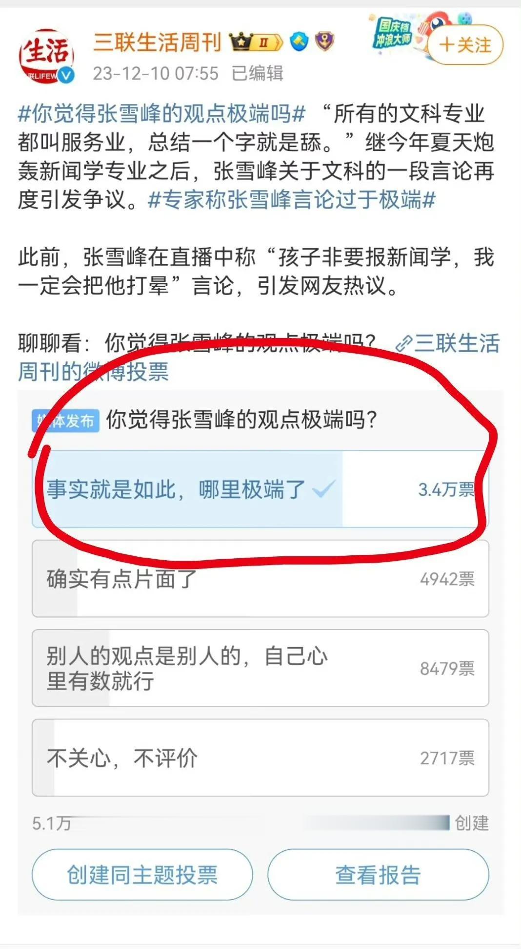 张雪峰老师说的一点没错，选科极其重要！大学读完了却养活不了自己就是穿长衫的孔乙己