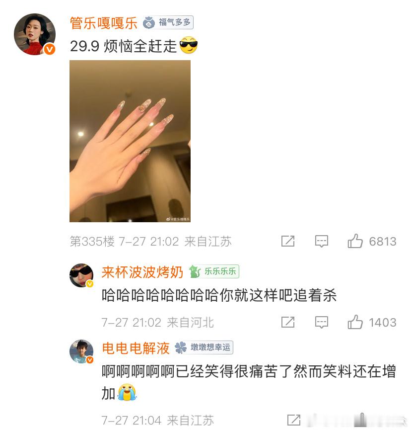 最好的朋友和极致的性价比管乐加黄灿灿微信秀美甲聊天记录