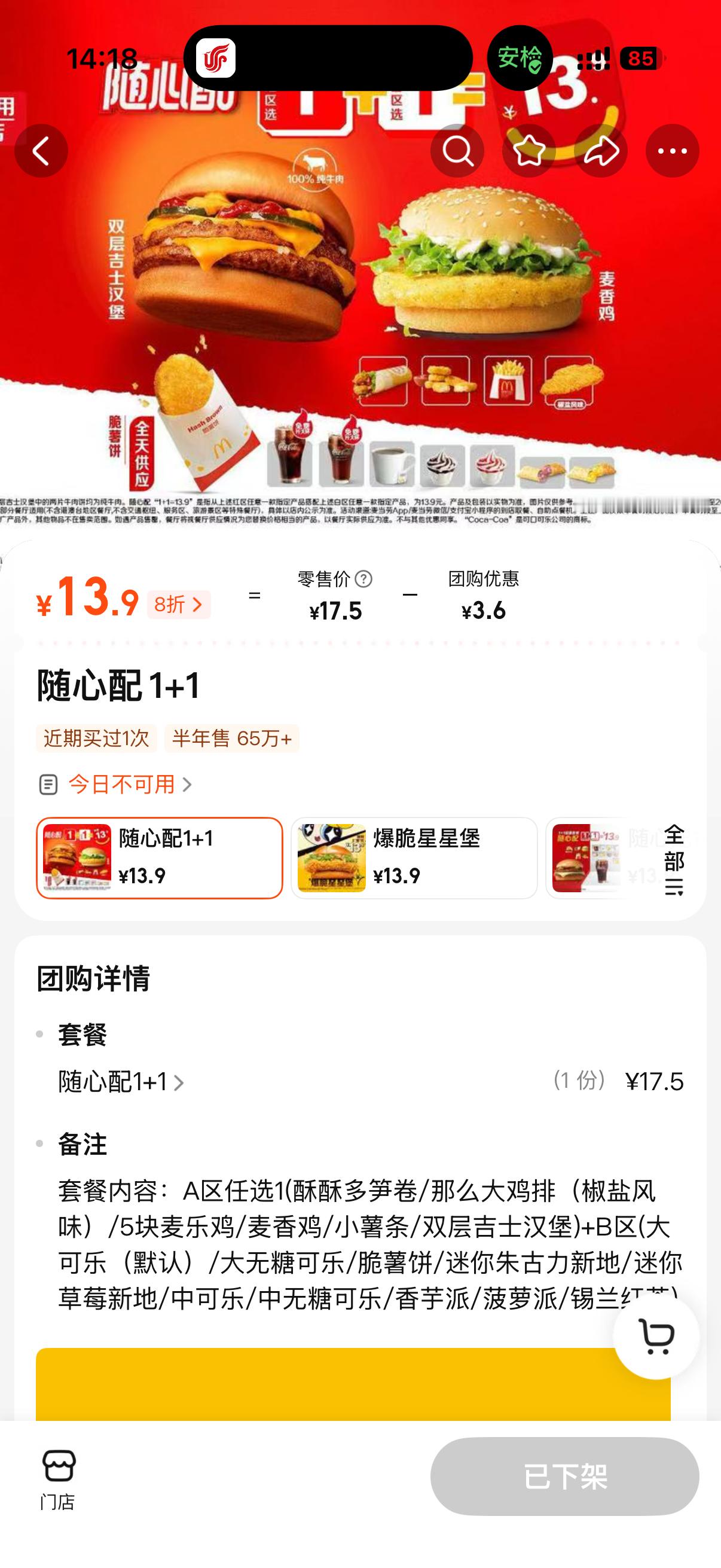 穷鬼套餐 涨价之前13.9还买过双层吉士汉堡+麦香鸡性价比之王