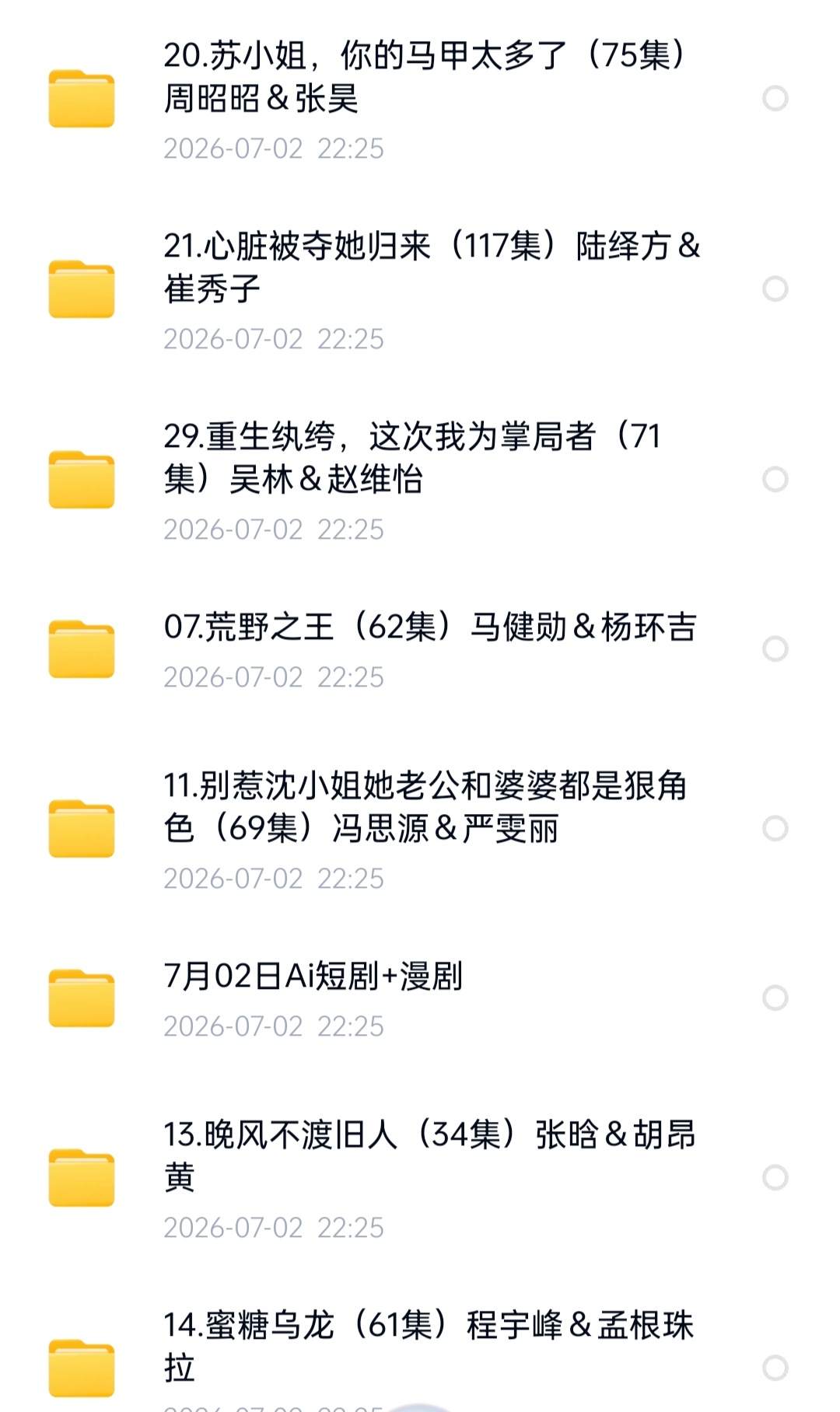7月2日 