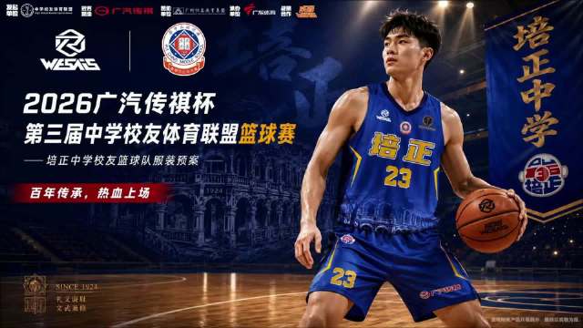 2026中学校友体育联盟蓝球赛