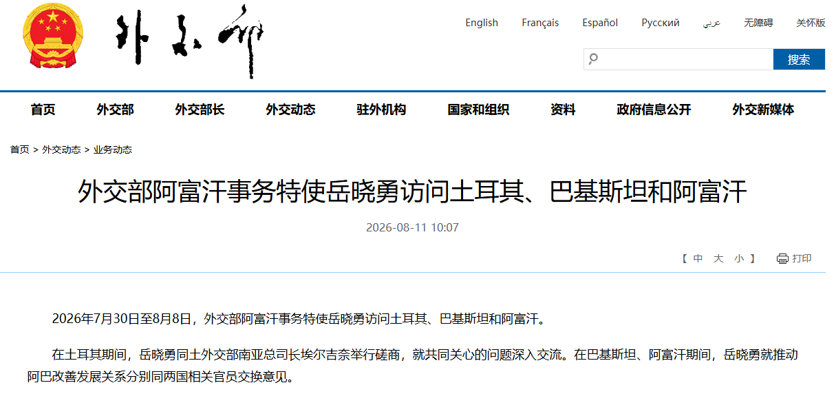 #中国特使访问土巴阿三国# 【外交部阿富汗事务特使岳晓勇访问土耳其、巴基斯坦和阿