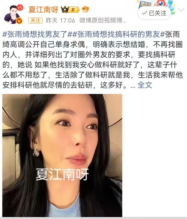 张雨绮宣布择夫新标准，网友看了气得直骂人！

张雨绮被曝想找圈外人结婚，圈外人不