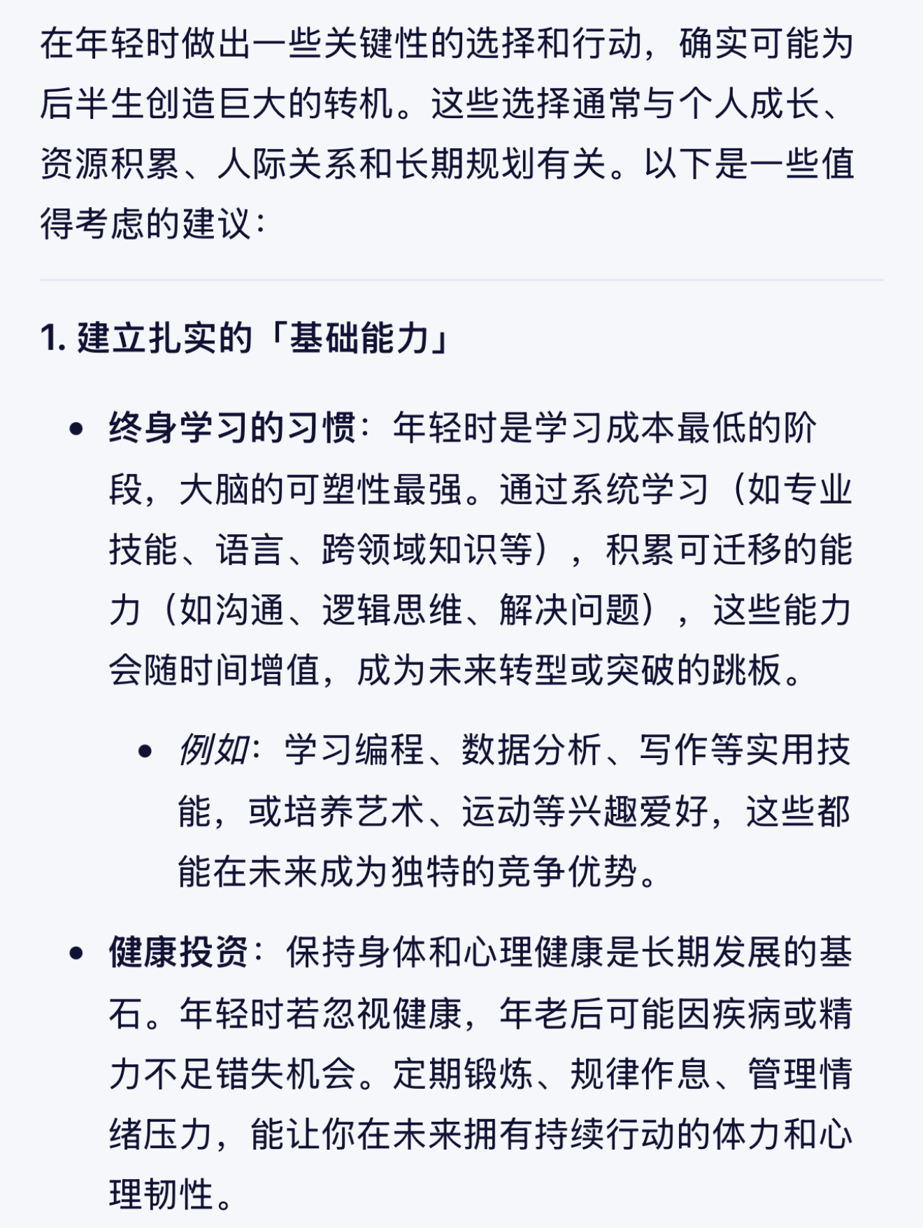 年轻做什么事，后半生才有巨大转机 ​​​