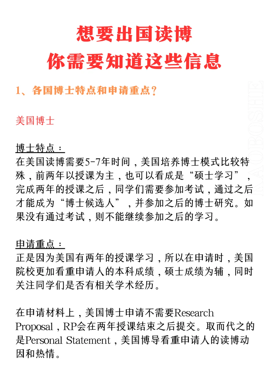 想要出国读博，你需要知道这些信息