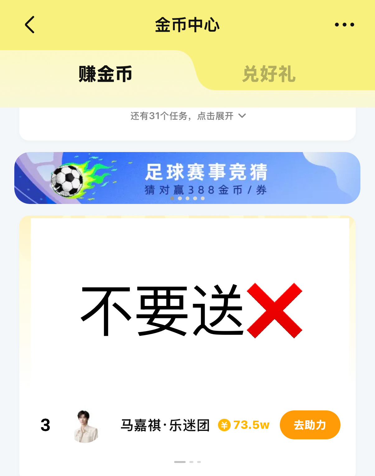 🙅金币不要送乐谜团❌金币是囤给新歌的，如有过期及时兑换赞赏🫰🏻 【本次金币