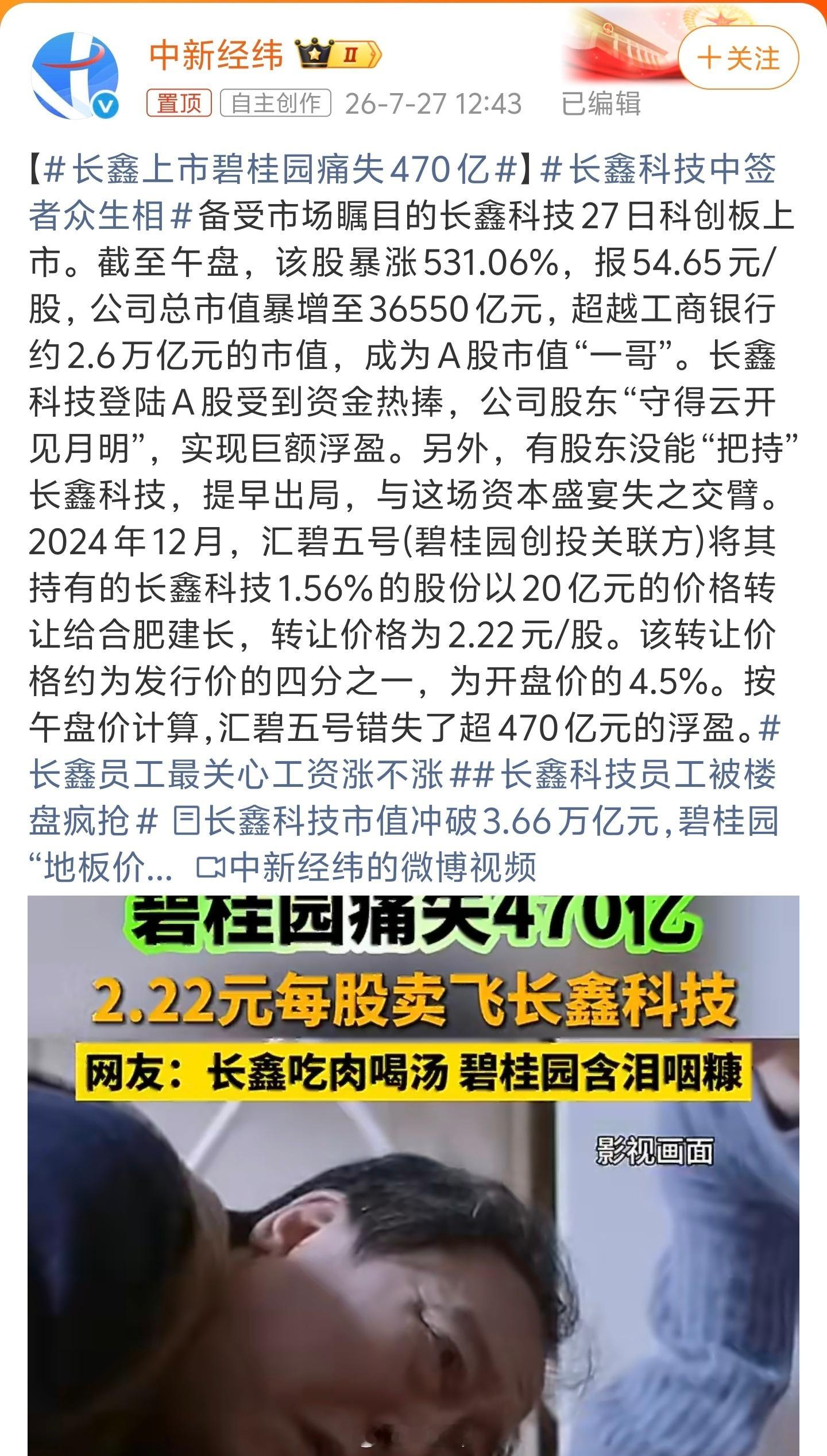 长鑫上市碧桂园痛失470亿所以，股民卖早了的也别太后悔，不行看看碧桂园真正的卖在