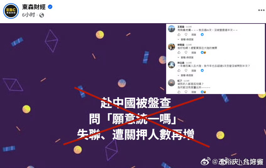 胡扯八道。台湾光复81周年纪念日 ​​​