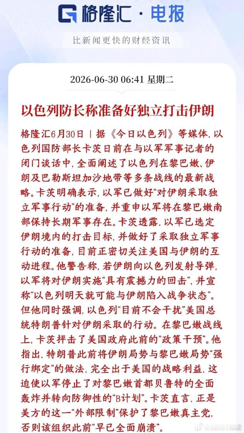 美伊冲突要变成以伊冲突了，战火又要起了，短期石油利好以色列国防部长放了几句强硬狠